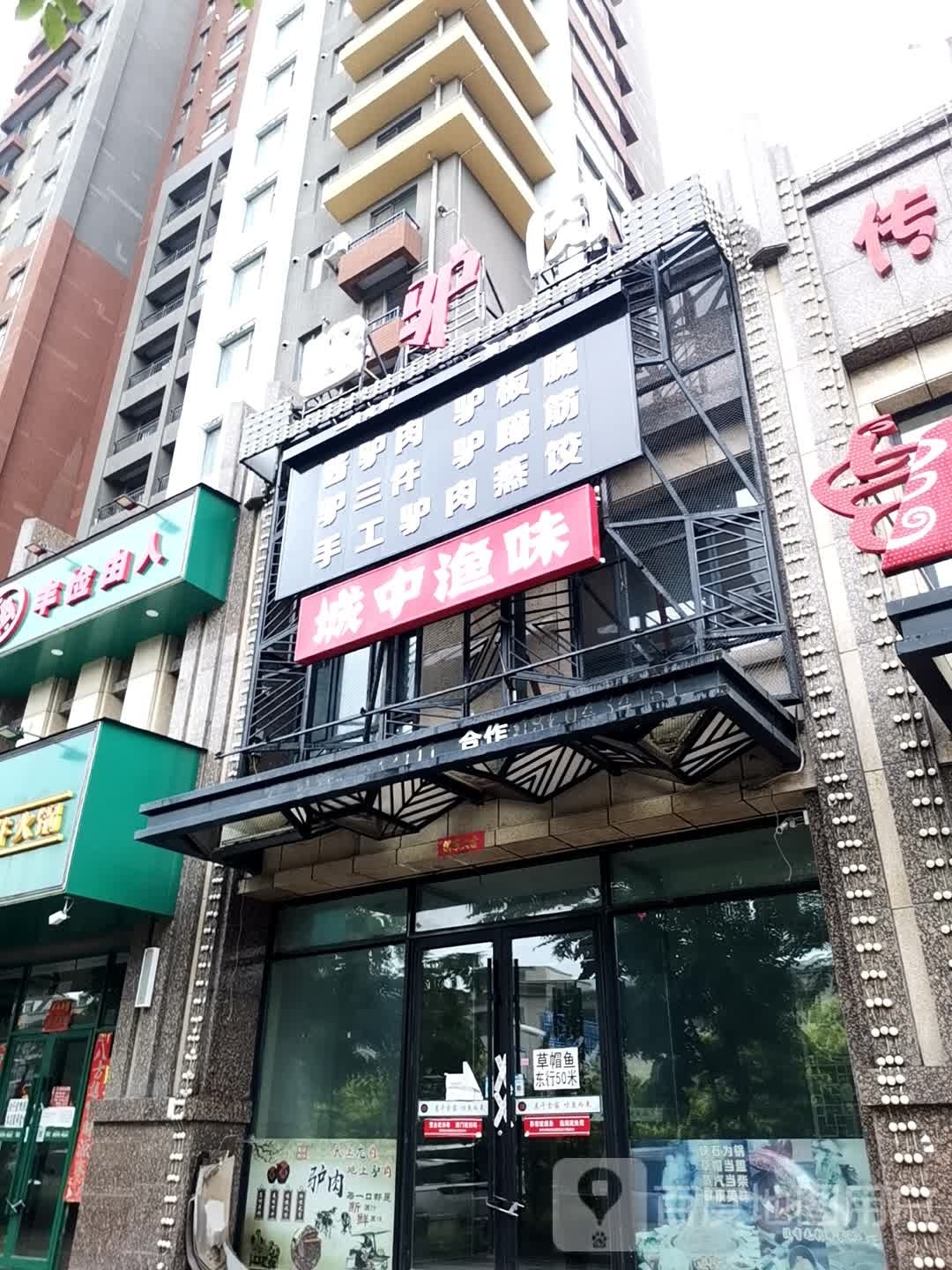城中渔味(华宇店)