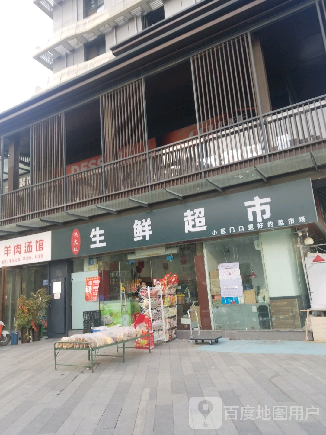 冯大姐生鲜超市(龙湖瑶海天街店)