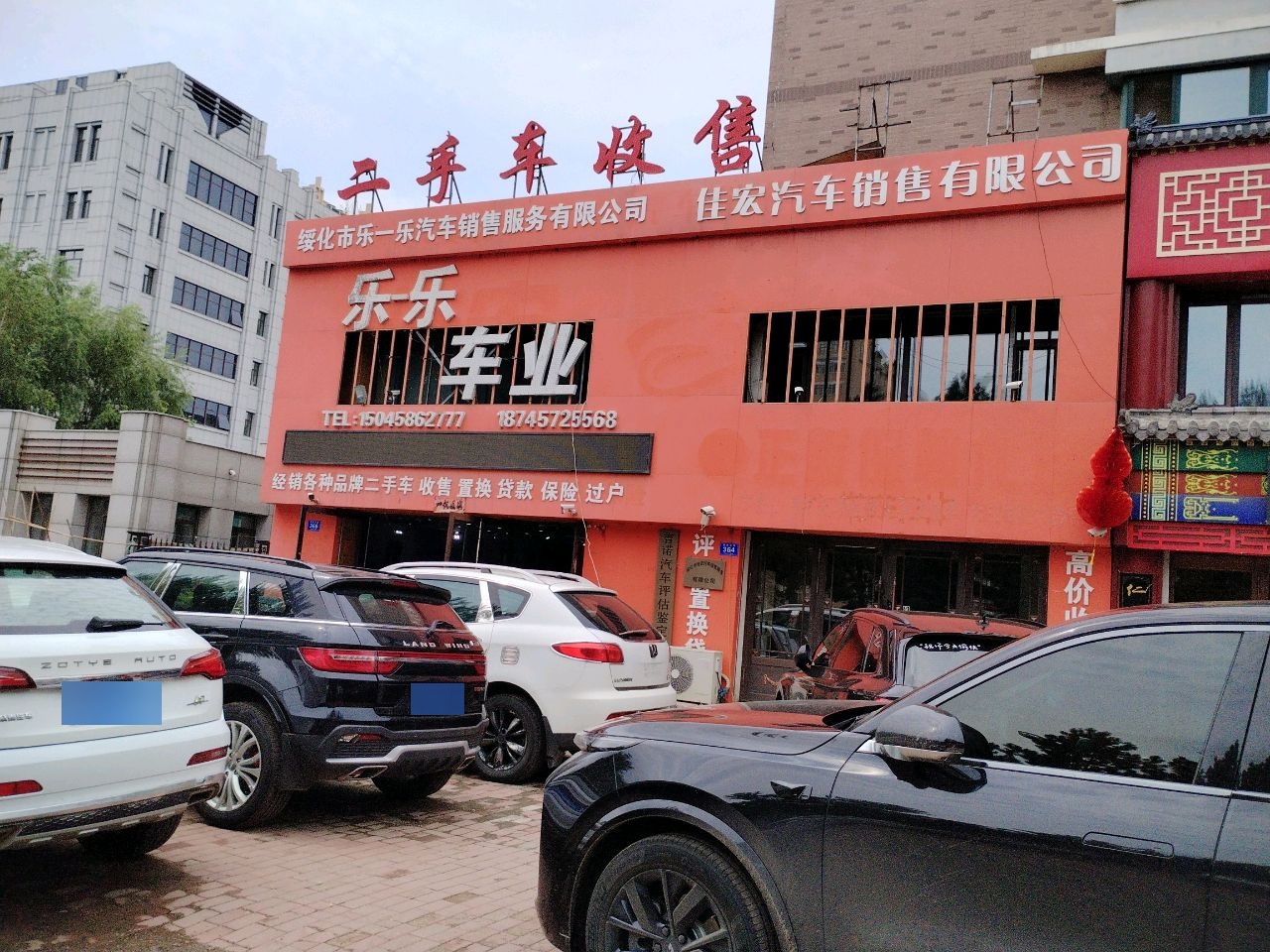 乐乐车业