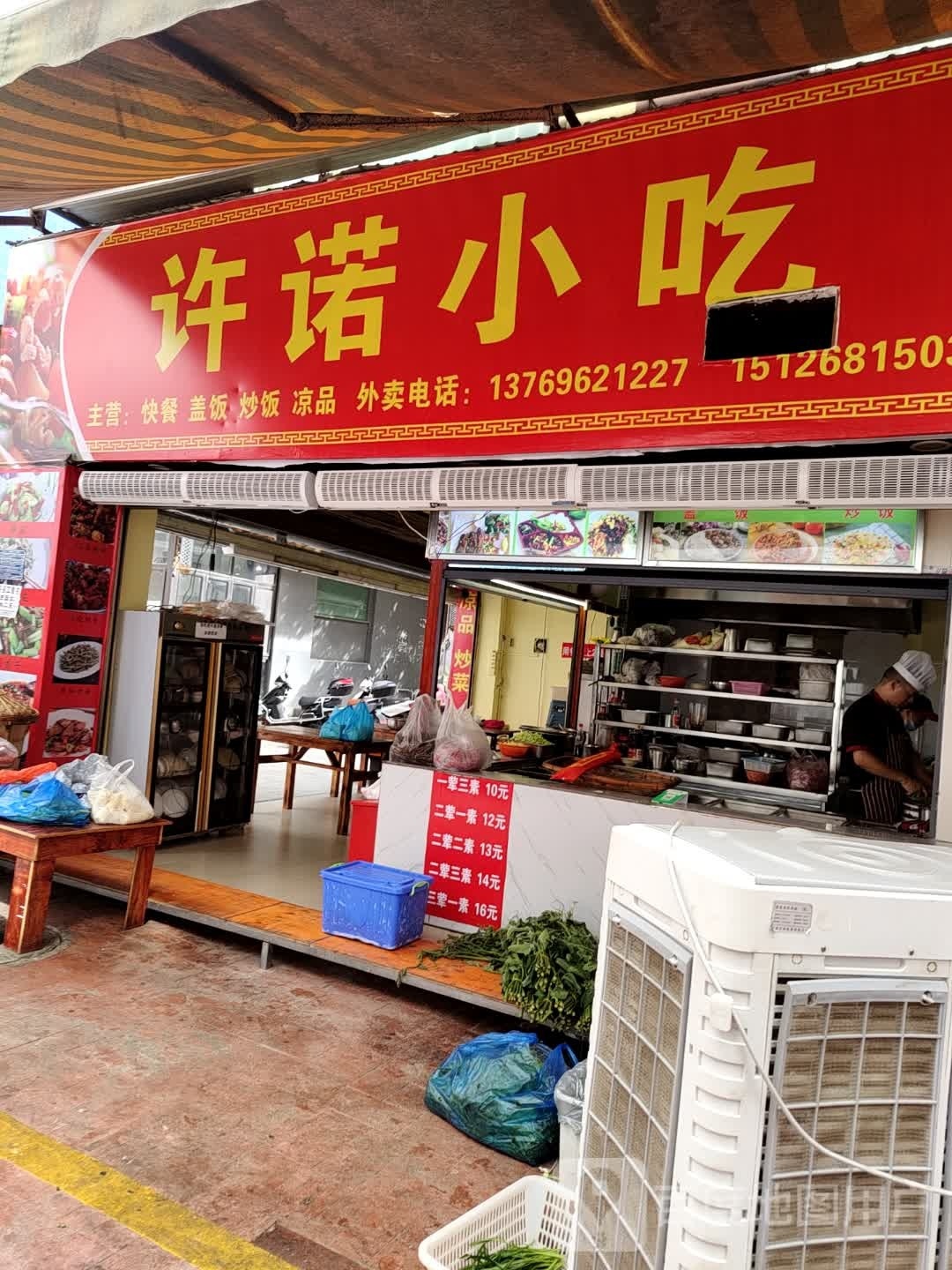 许诺重庆摊老火锅