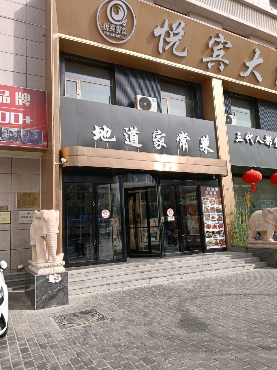 地道金昌菜