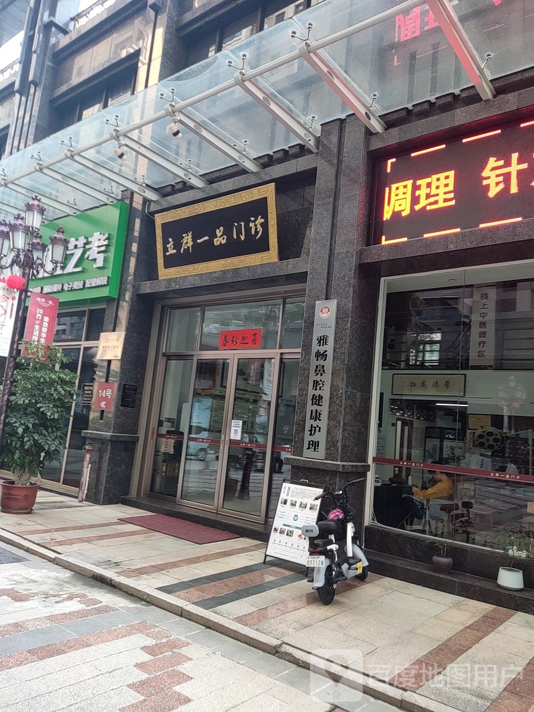 雅畅鼻腔健康护理(潮枫路店)