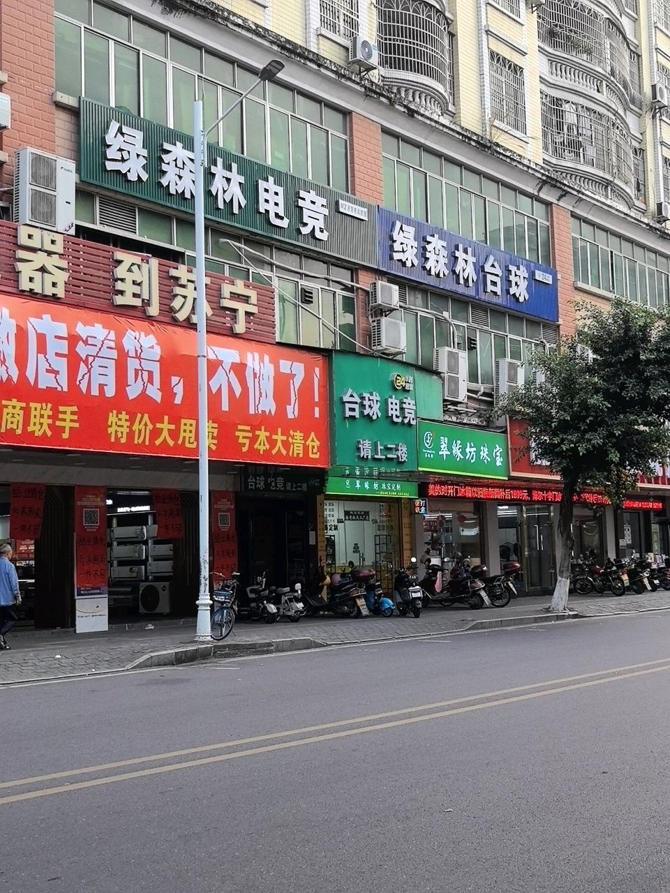 绿森林台球