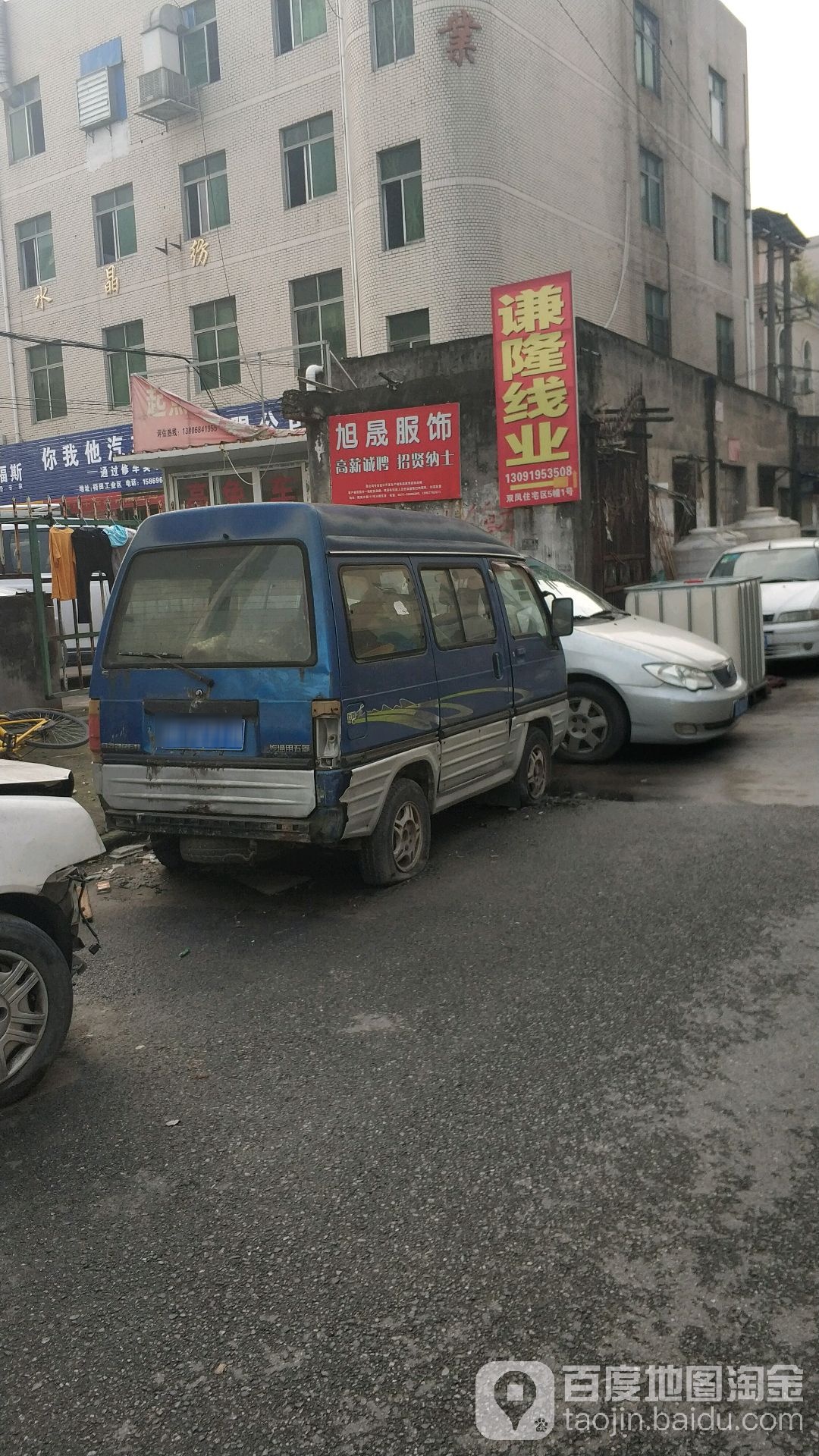 温州市旭晟服饰有限公司司