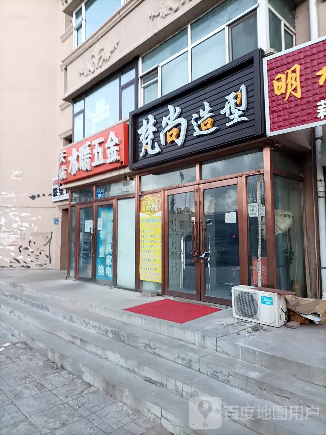 梵尚造型