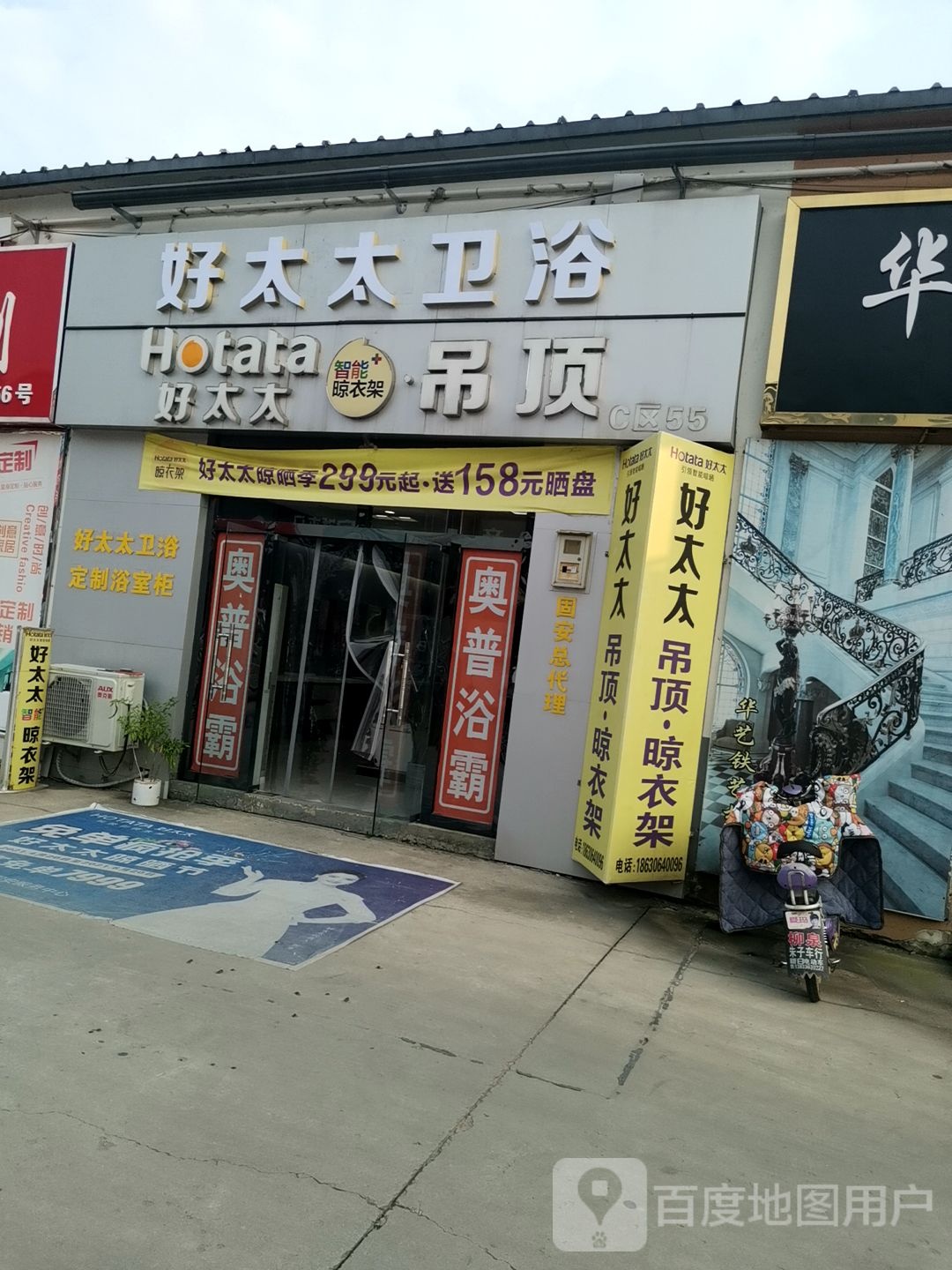 好太太卫浴(北外环路店)