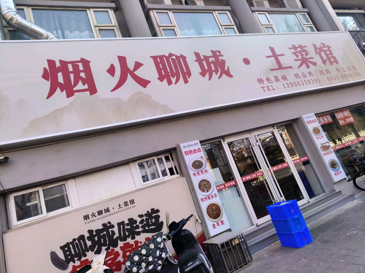 烟火聊城土菜馆环境