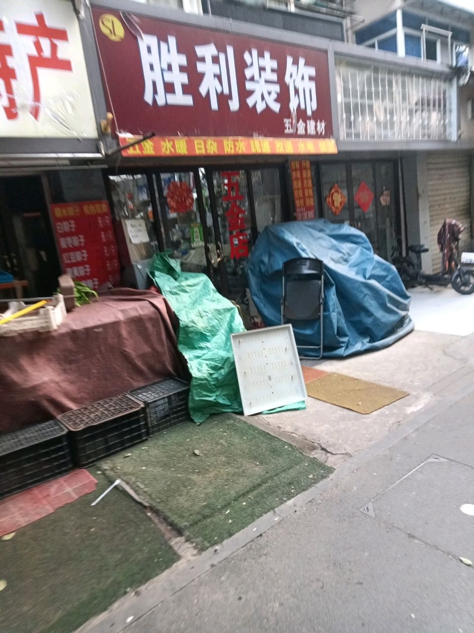 胜利装饰(西街头小区店)