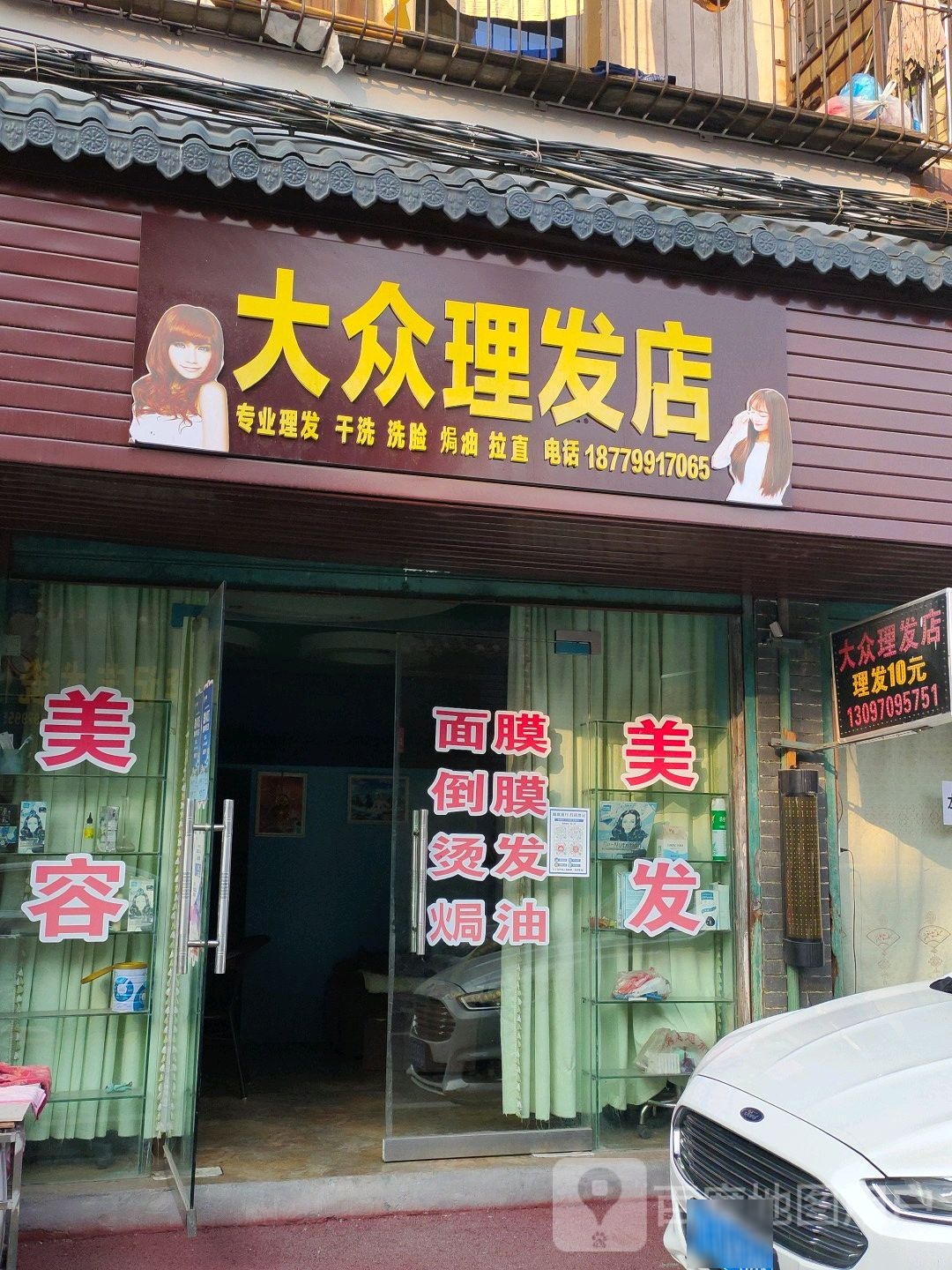 大众理发店(文庙巷店)