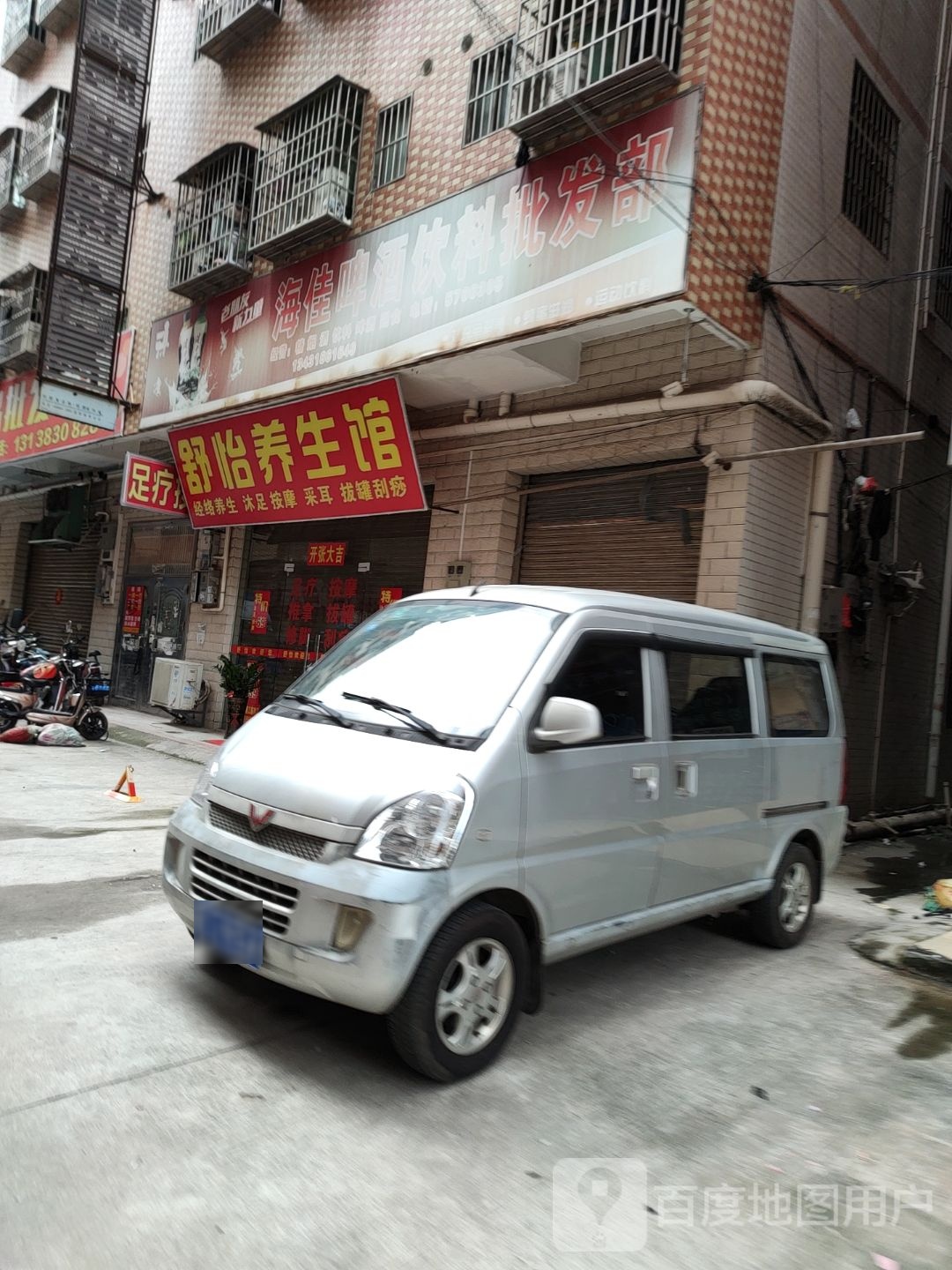 舒怡养生馆(下罗路店)