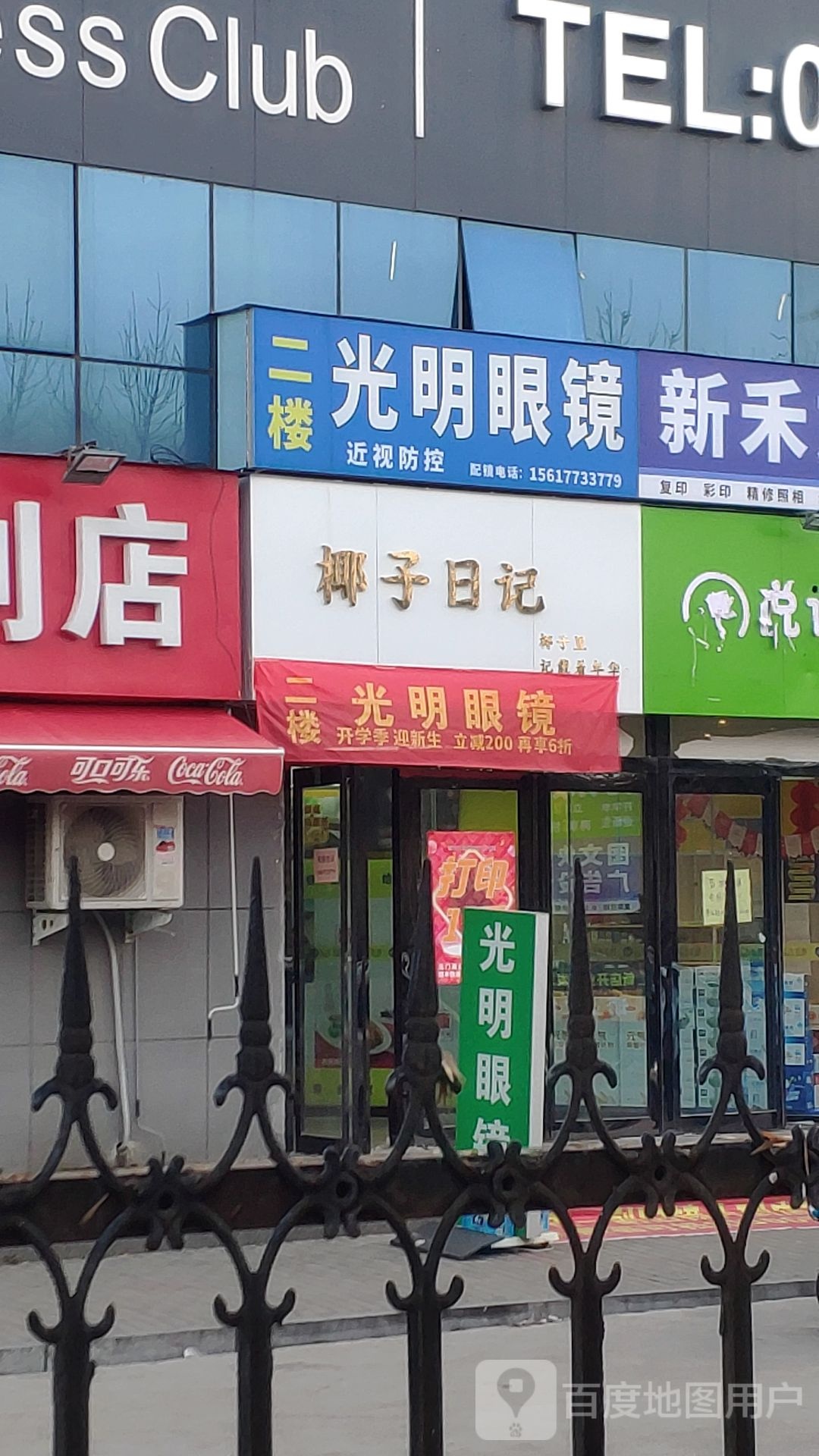 光明眼镜(龙子湖南路店)