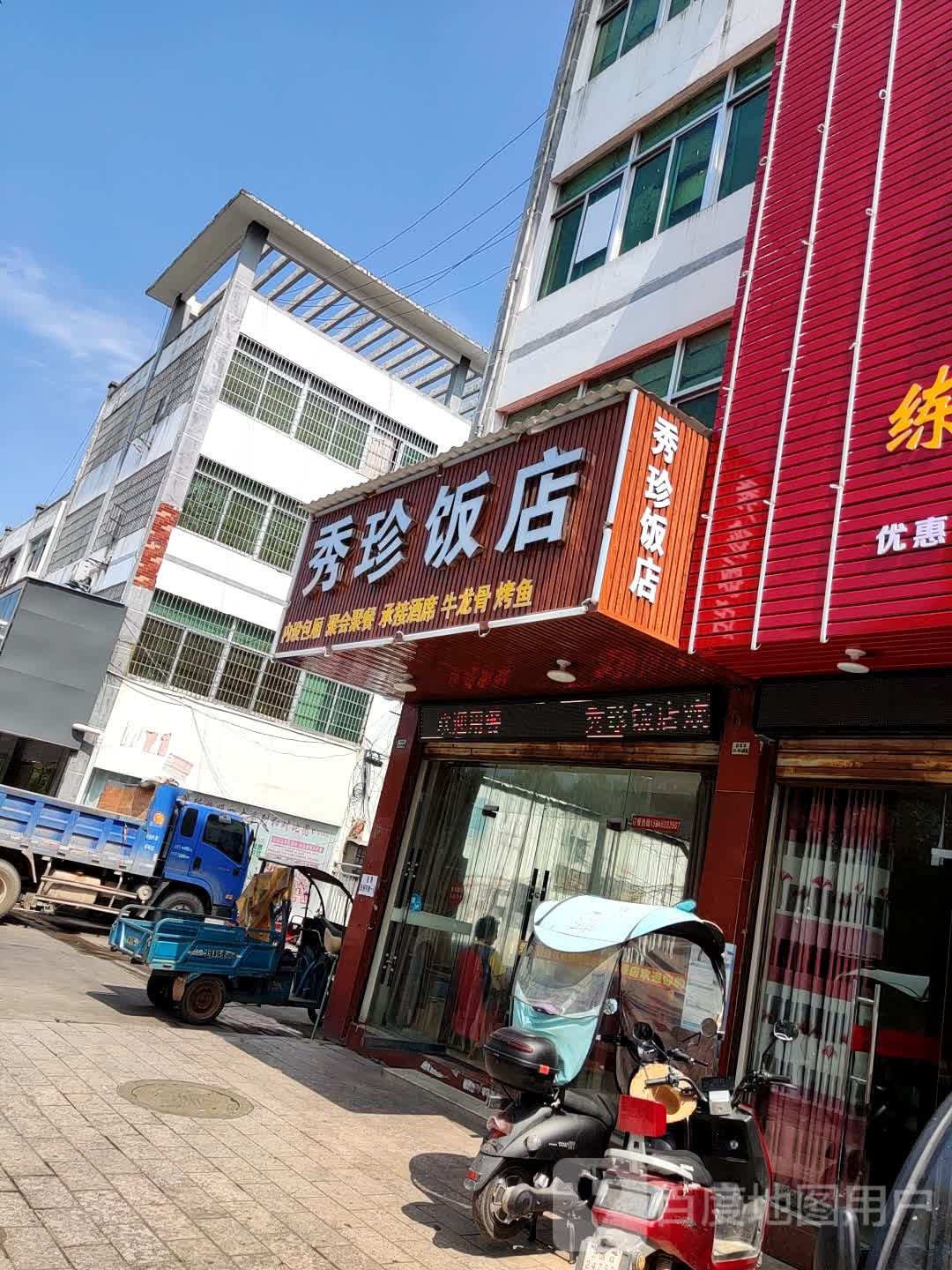 秀圳饭店