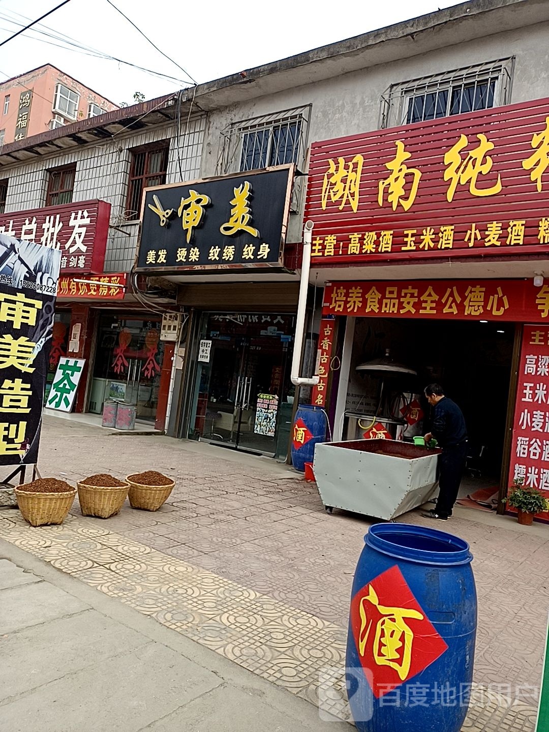 邓州市穰东镇审美(金鸡路店)