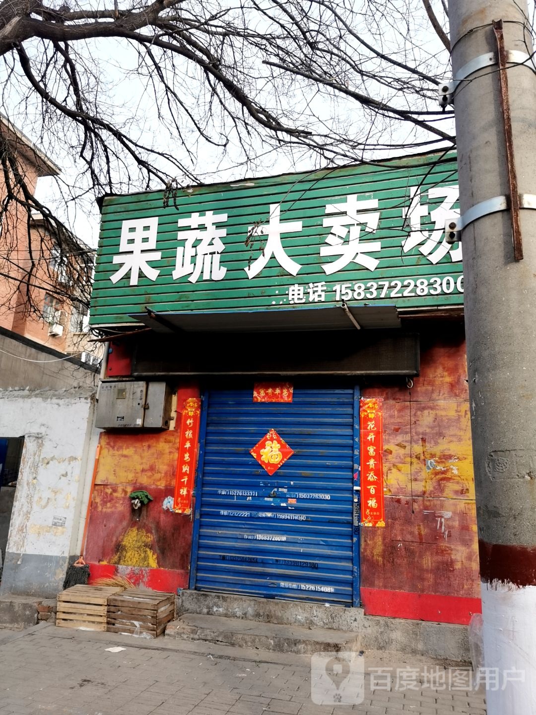 果蔬园果蔬大卖场NO.003