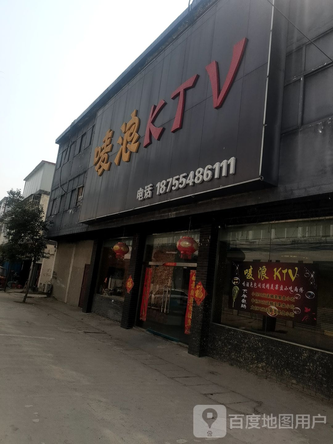 唛浪KTV