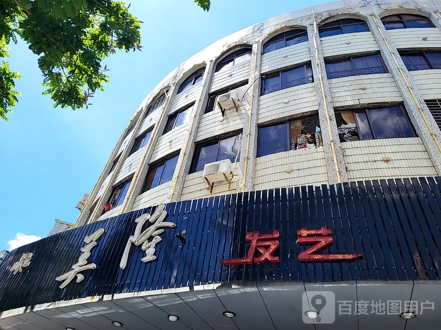 美隆发艺(文明中路文化商业广场店)