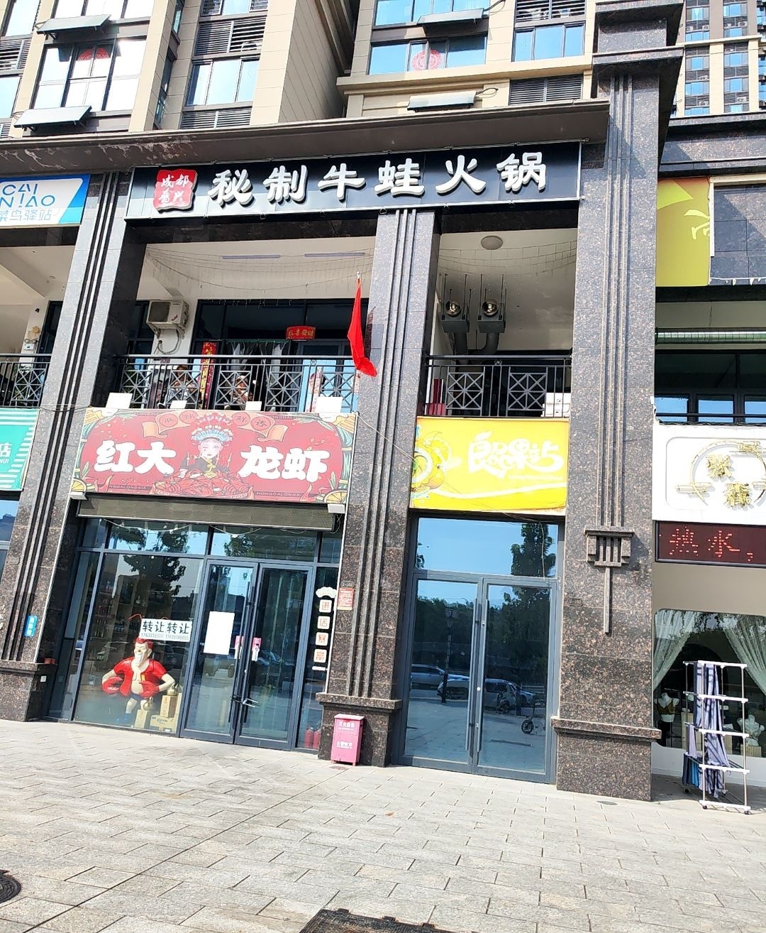 秘制牛蛙火锅(中原路店)