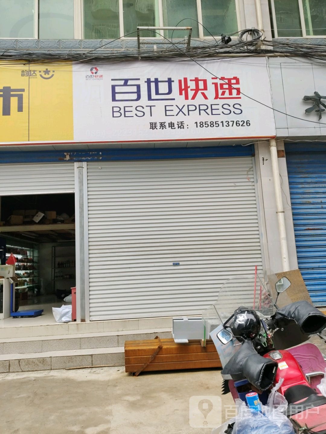 百世快运(毓秀东路店)