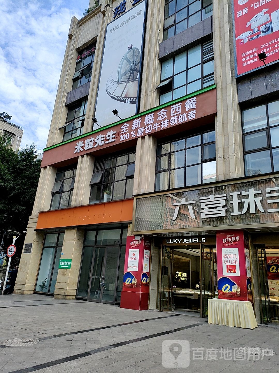 米粒先生·全新概念西餐·原切牛排