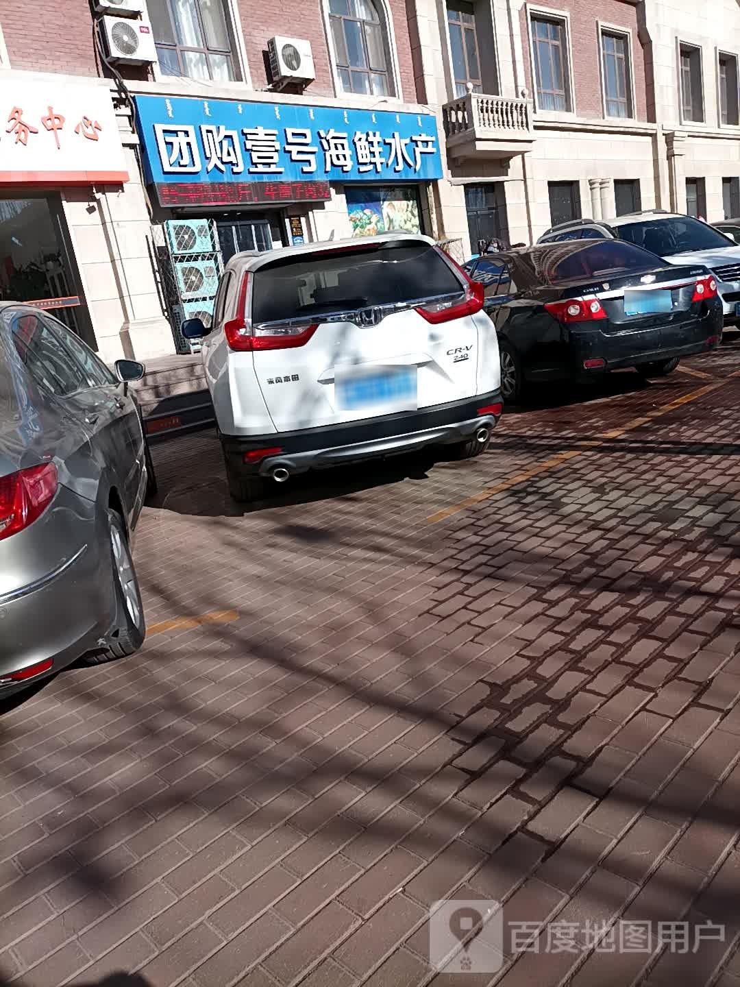 团购壹号海鲜水产(森林·半岛店)