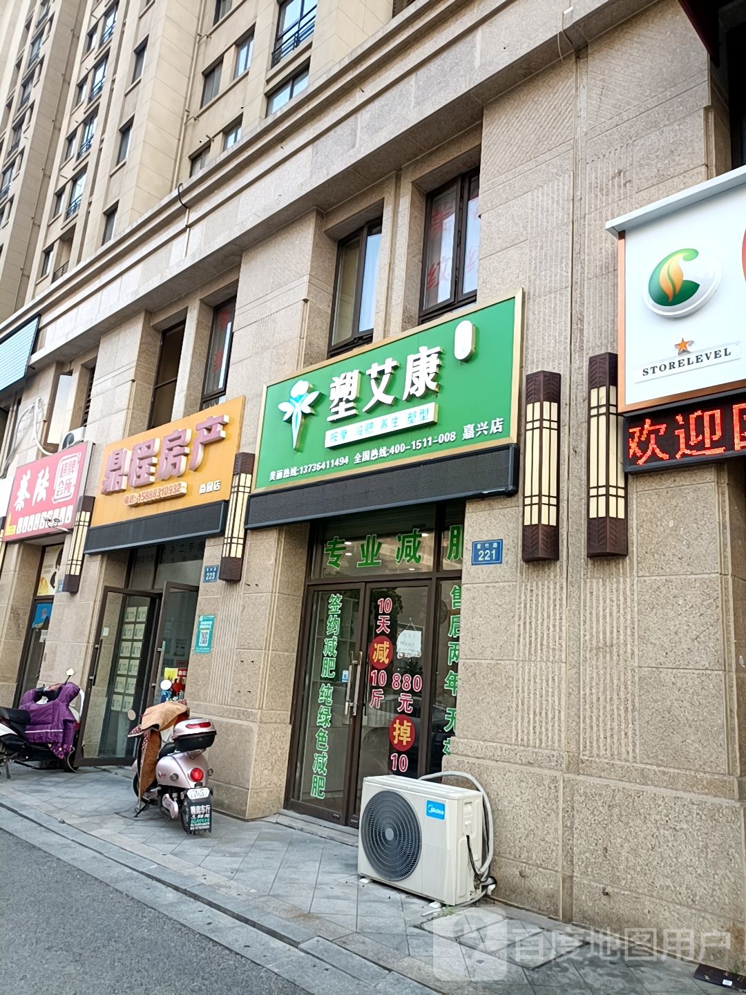 塑艾康(嘉兴店)