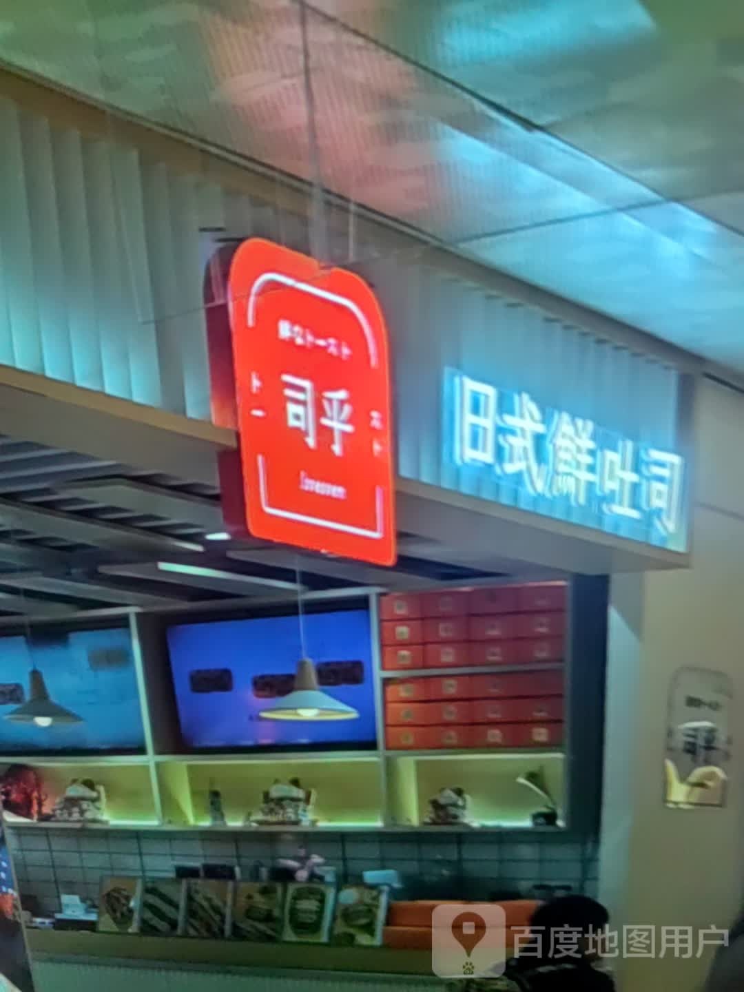 梗司嫂值乎(央格尔购物广场店)