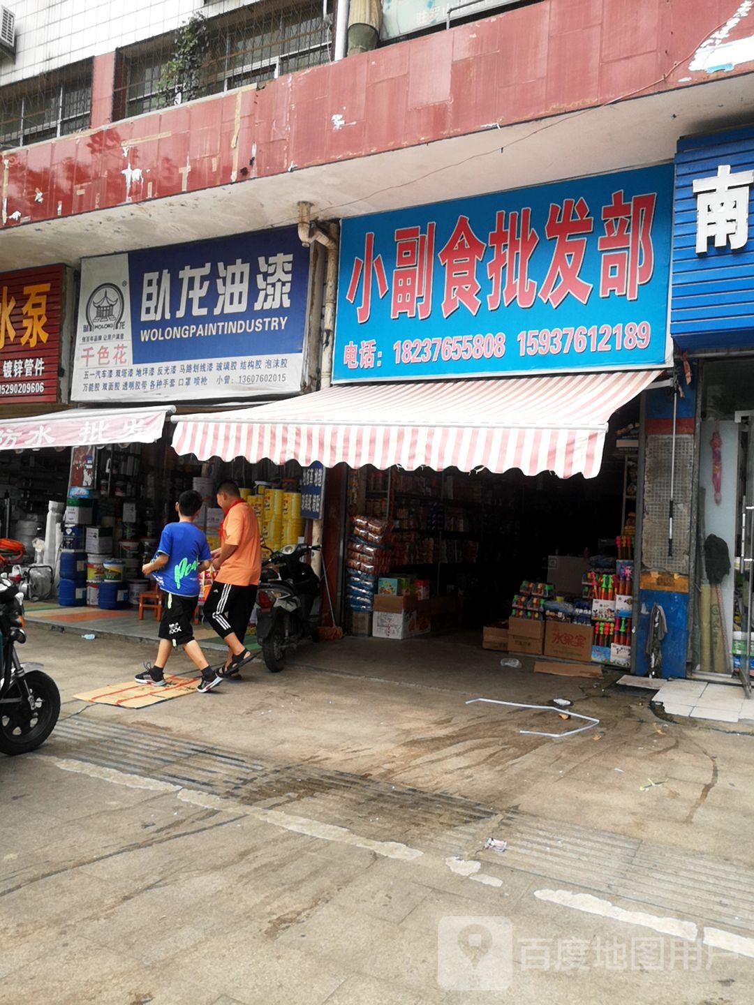 罗山县卧龙油漆(天元中路店)