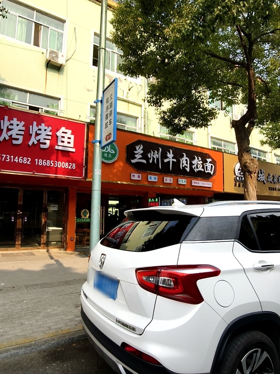 清真兰州牛肉拉面