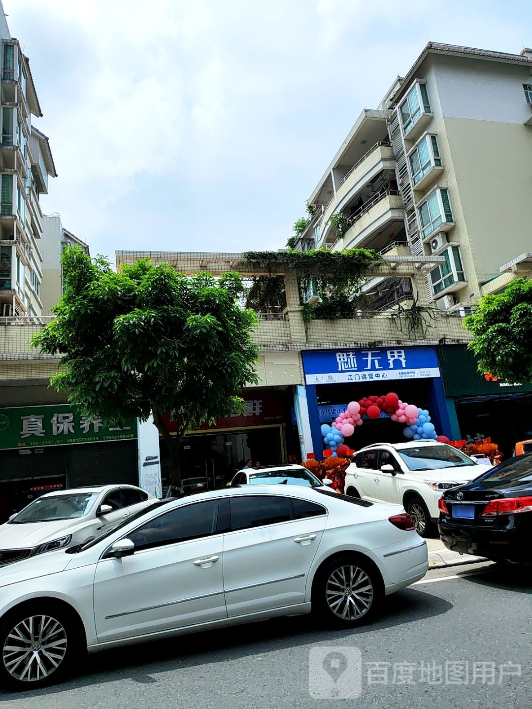 魅无界(竹排街店)