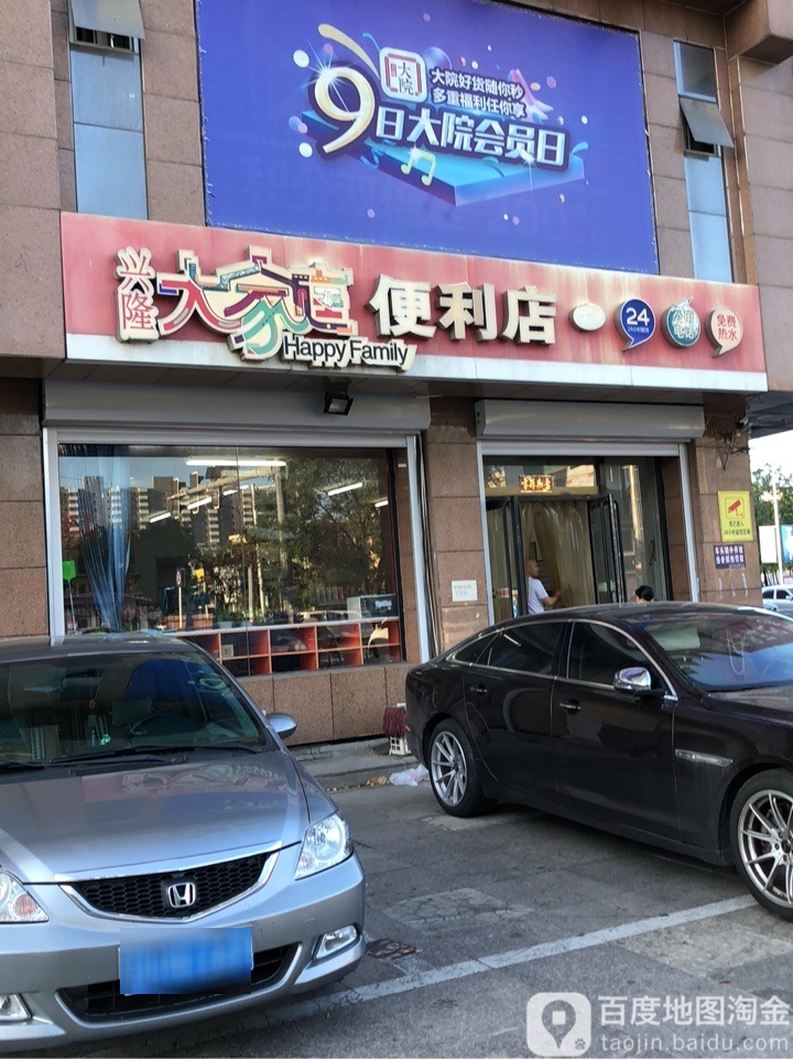 兴隆大家园(兴隆四百店)