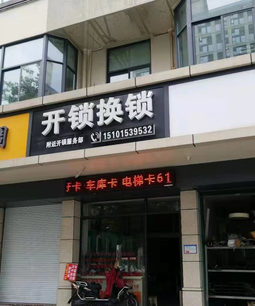 绍兴维多国际开锁公司