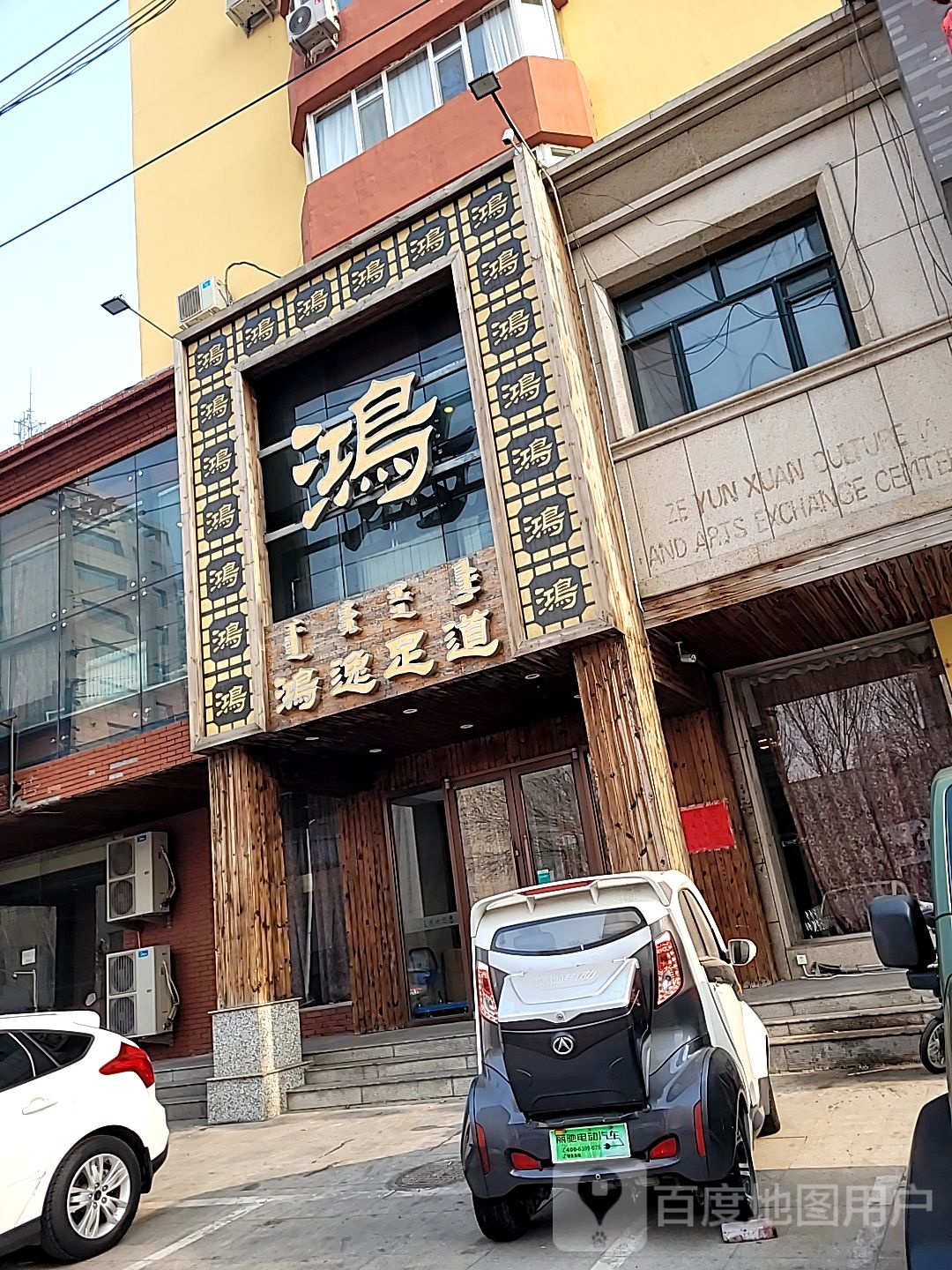 鸿逸足dao