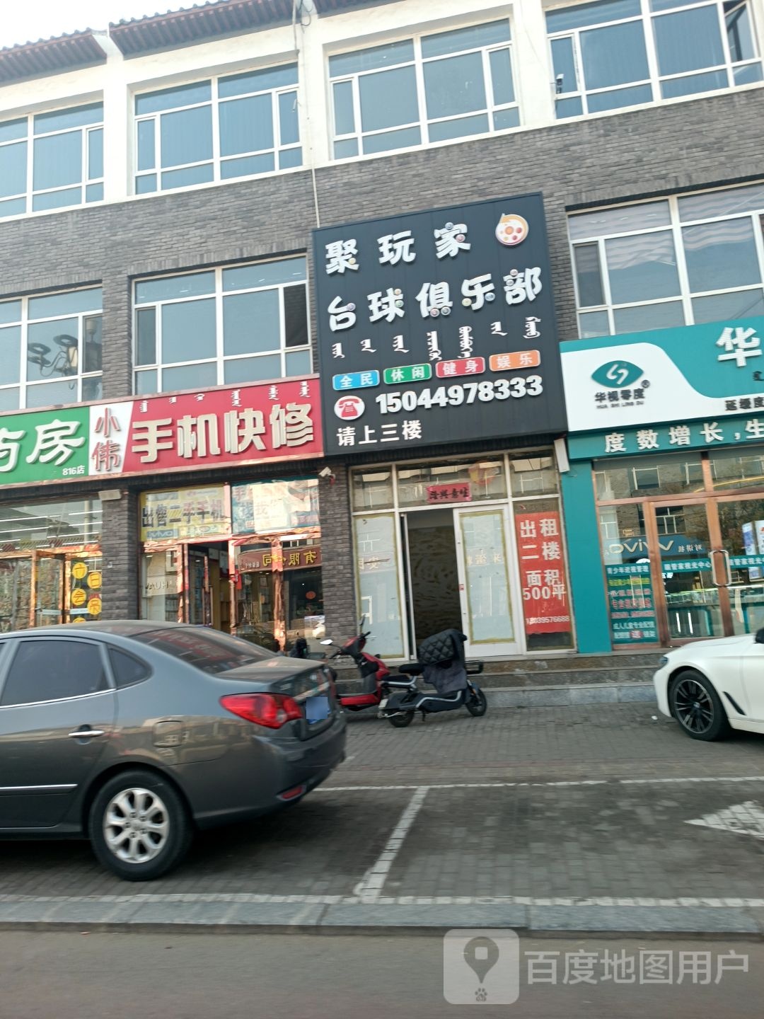 聚玩家太球馆