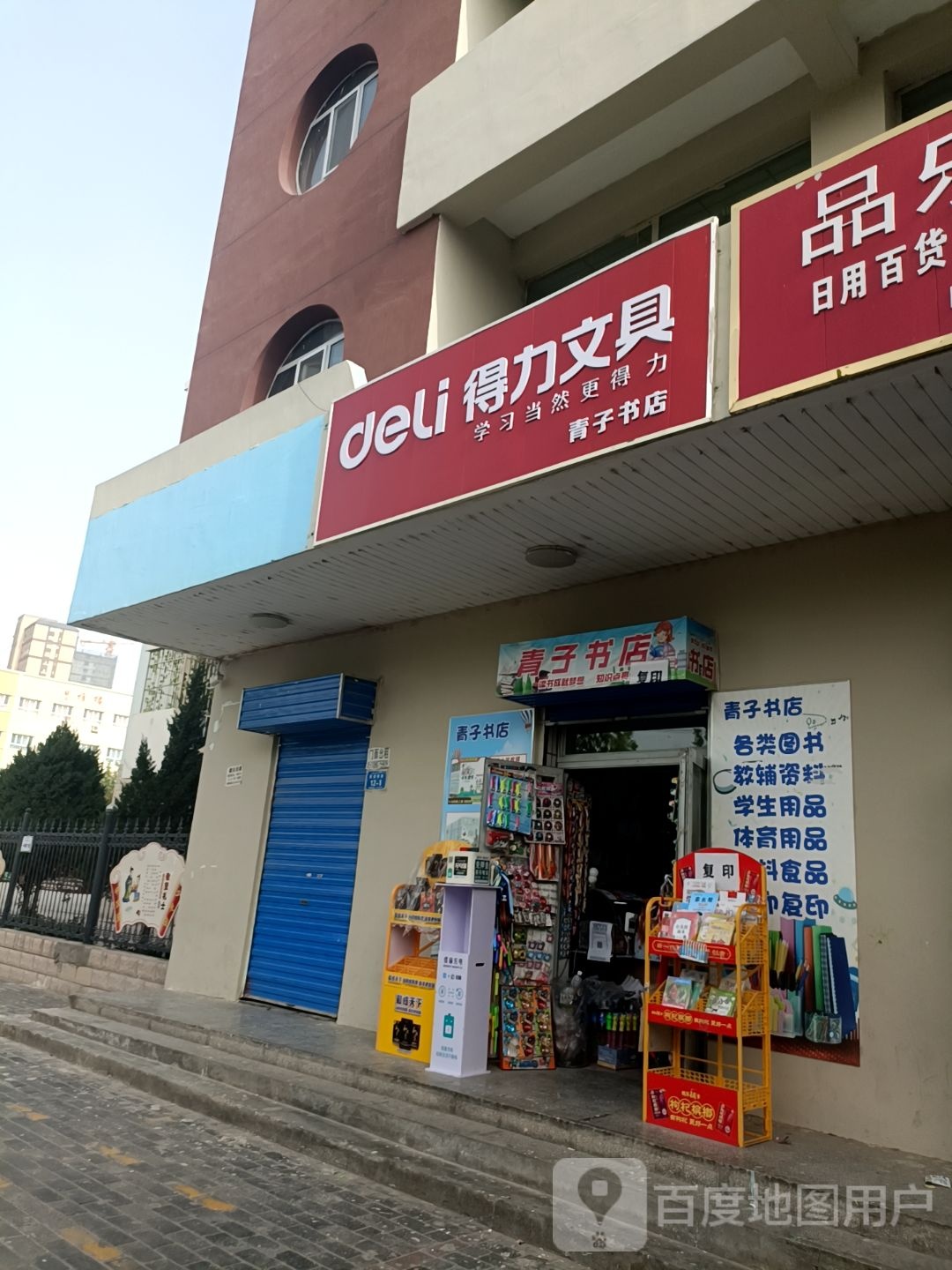 青子书店