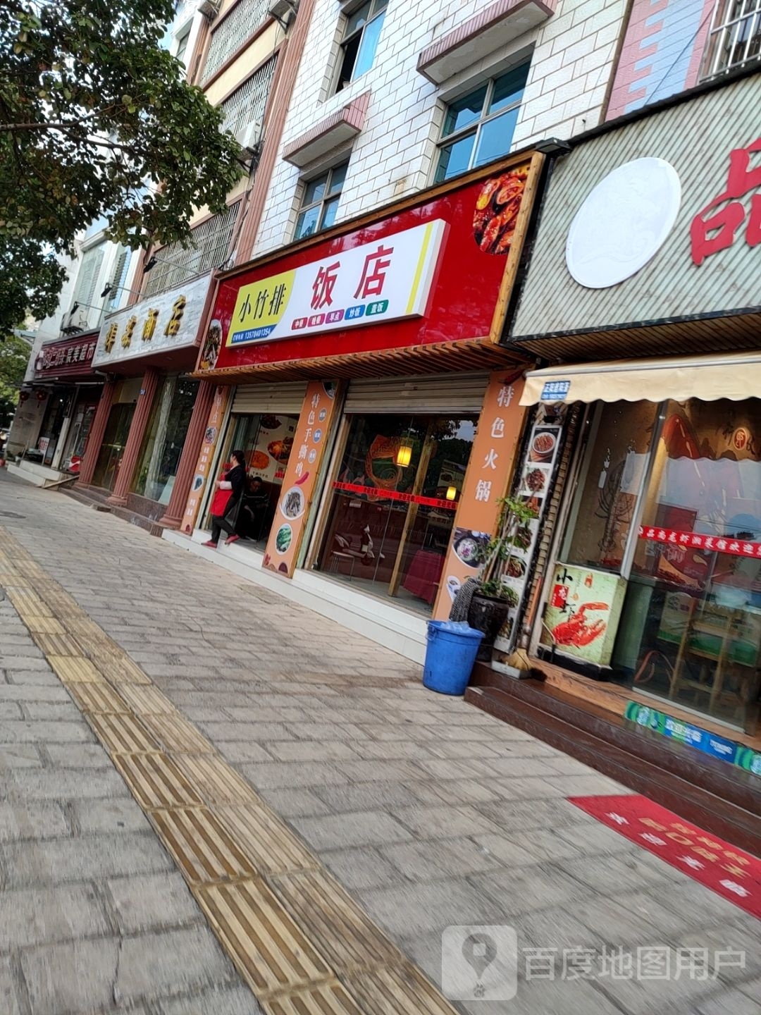 小竹排饭店