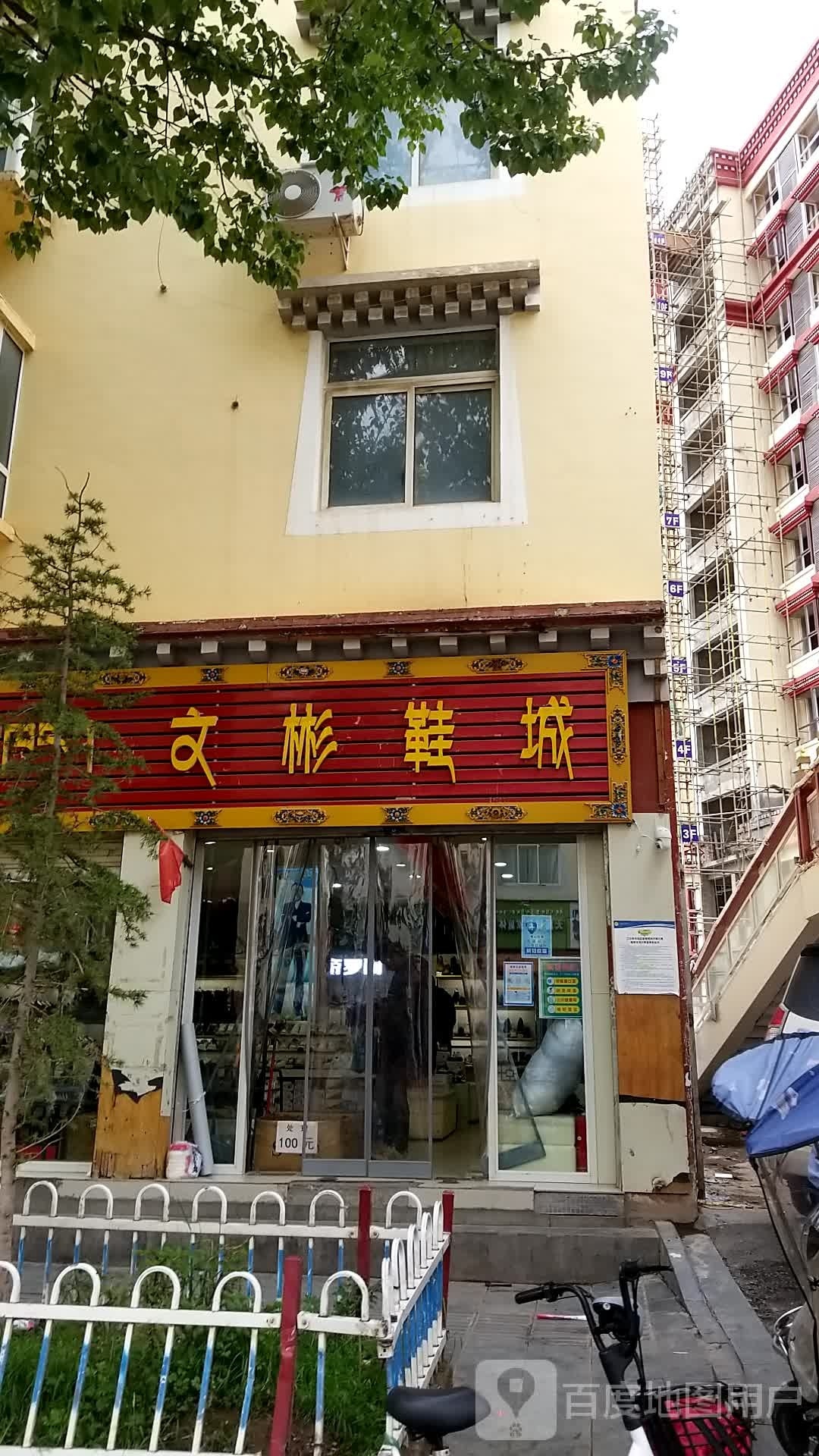 文bin鞋城品牌专卖店(成那线店)