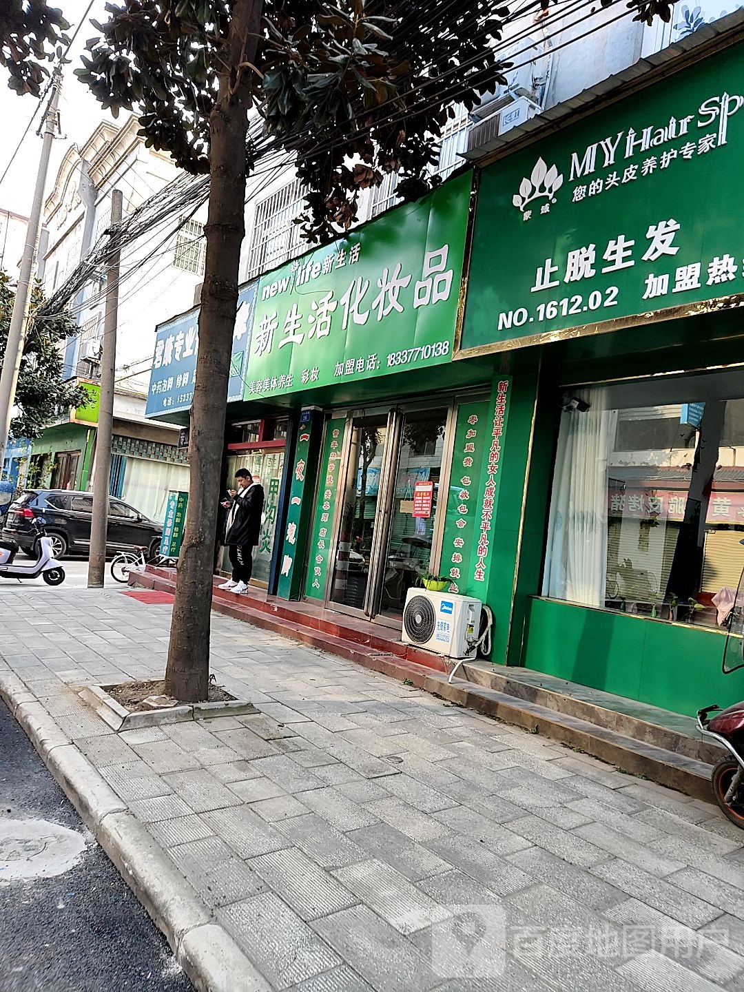 新生活化妆品(宏达南路店)