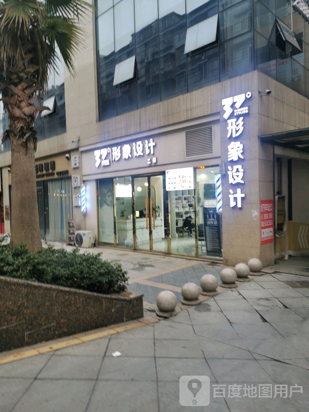 37°形象设计(锦绣五溪店)