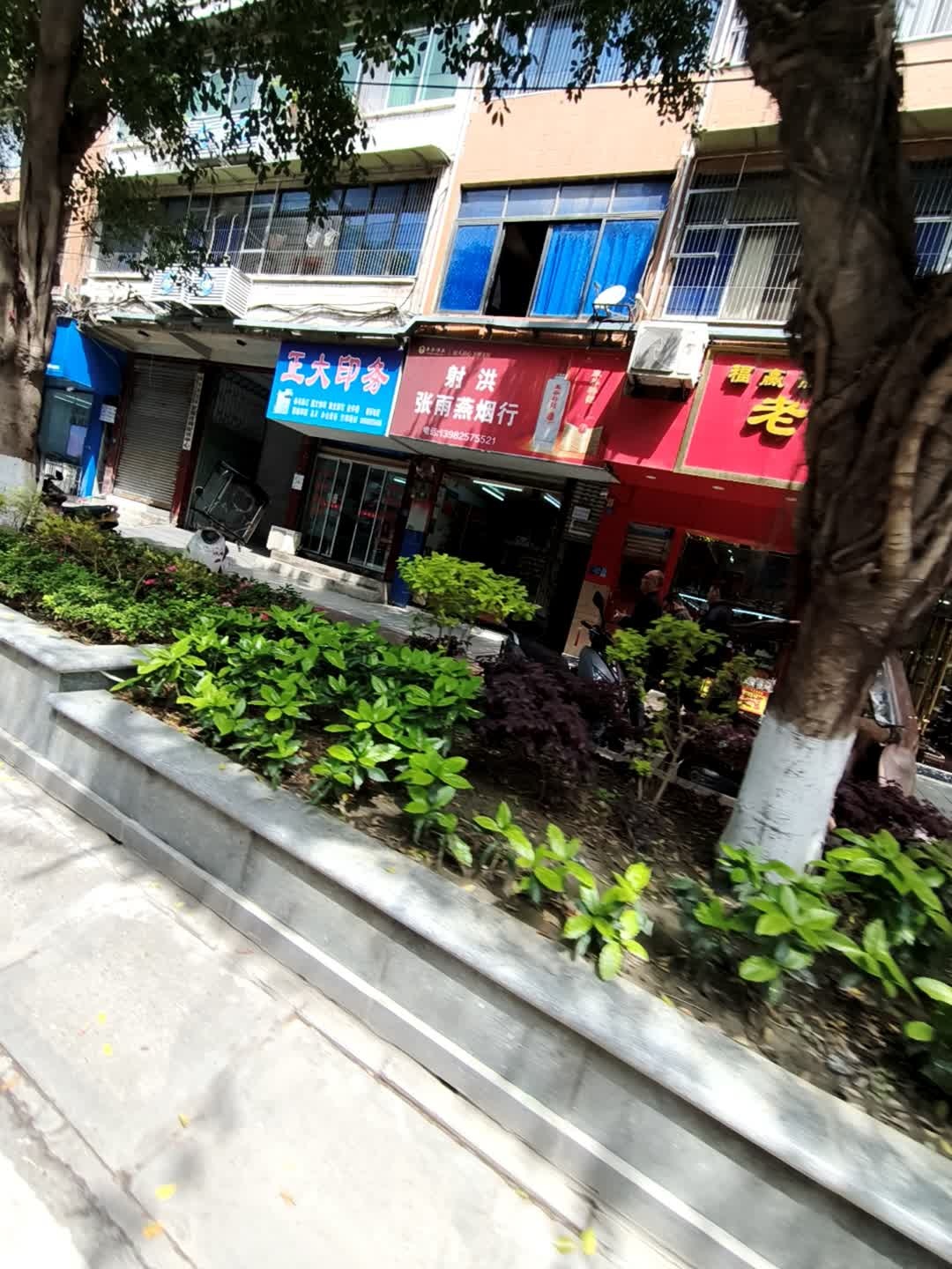 射洪张雨燕烟行