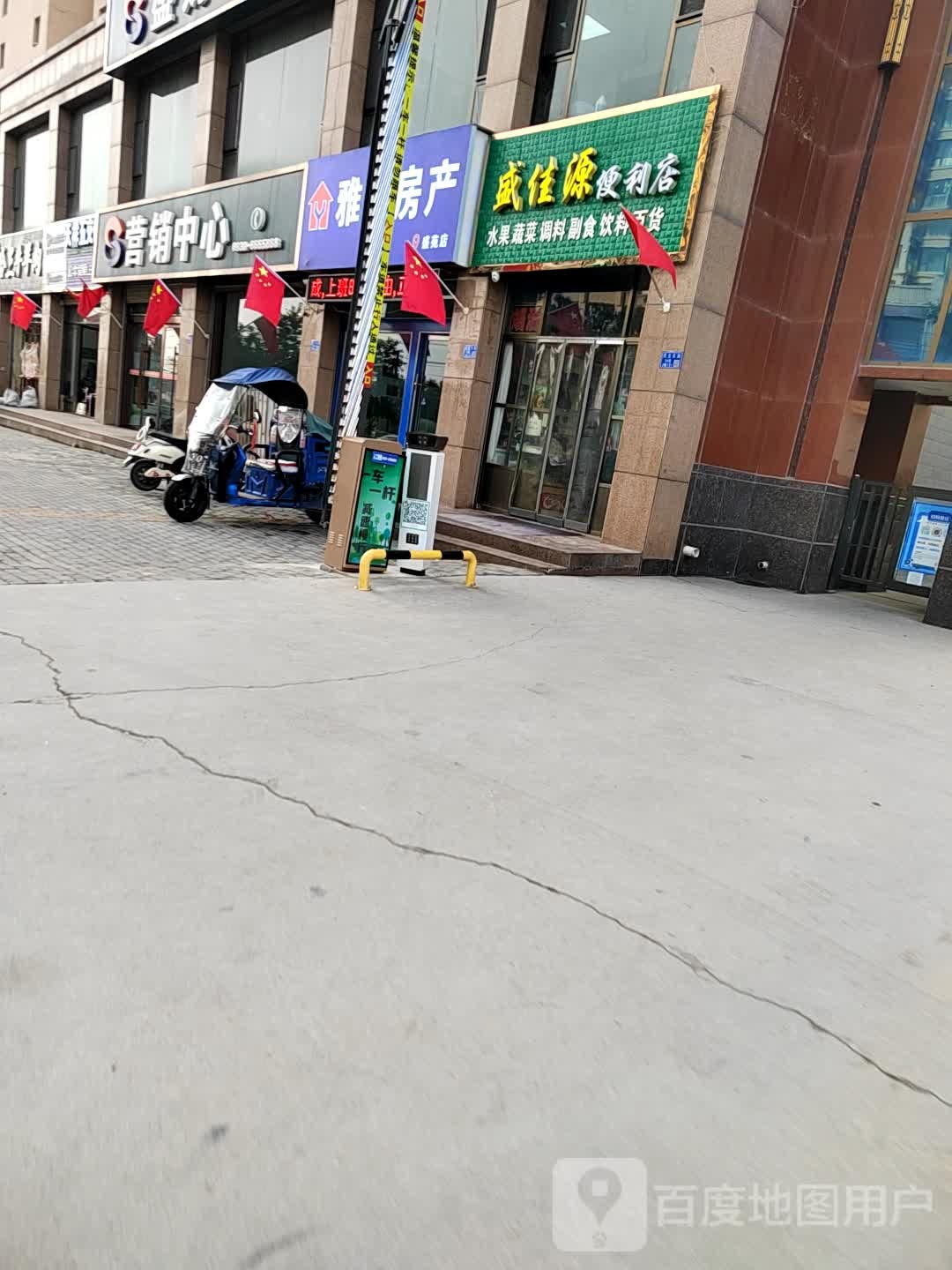 盛佳源便利店