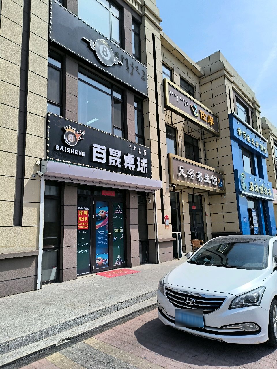 佐岸足疗养生(叫来河大街店)