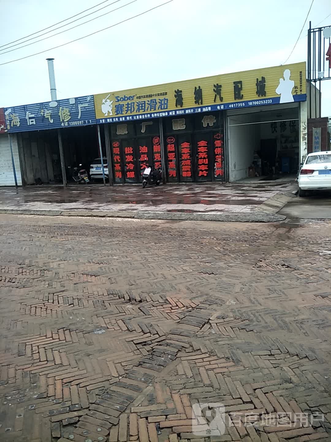 海纳汽配城(文化西路店)