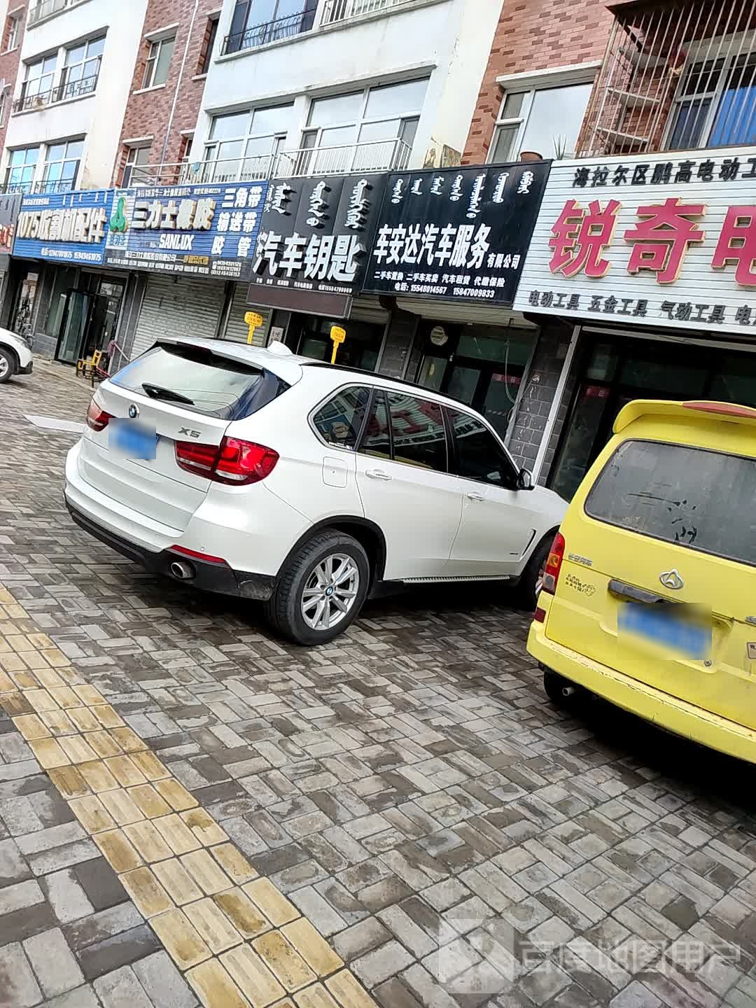 小飞开锁汽车钥匙