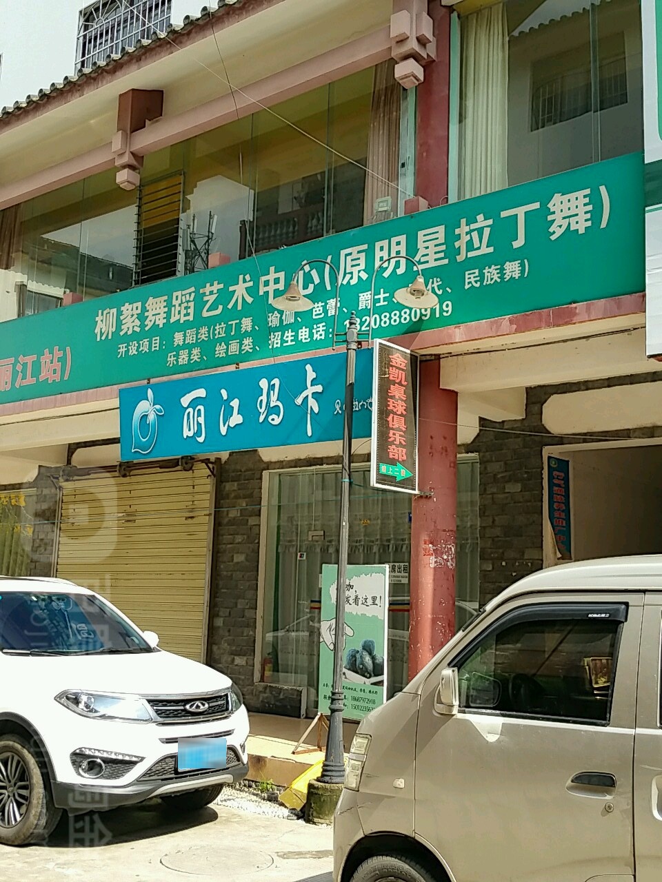 江凯桌球俱乐部(金凯广场店)