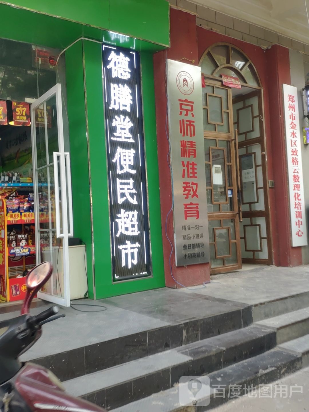 德膳堂便民超市(政七街店)