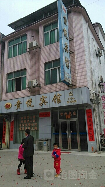 贵悦旅馆(八步区灵峰卫生院东)
