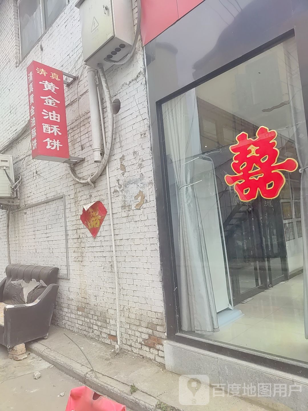 清真黄金油酥饼