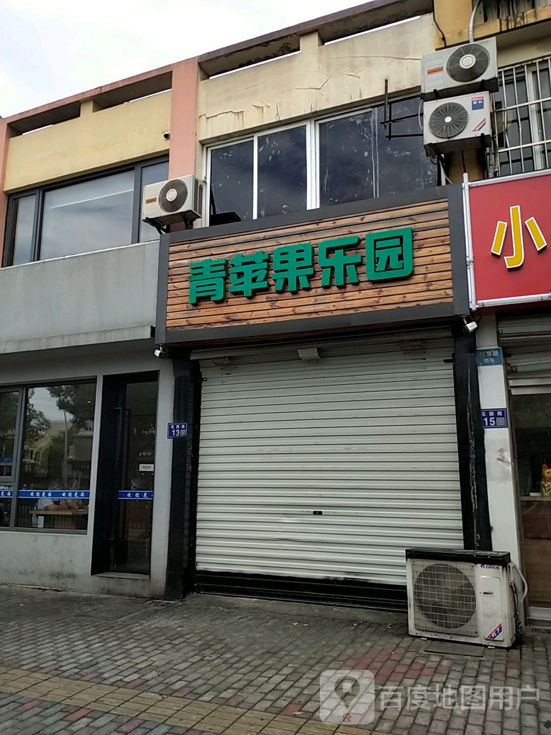 青苹果乐园酒吧