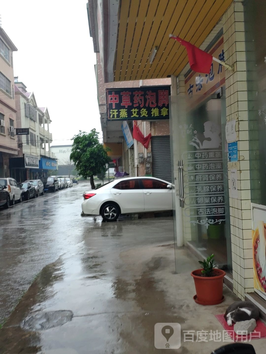 中草药泡脚