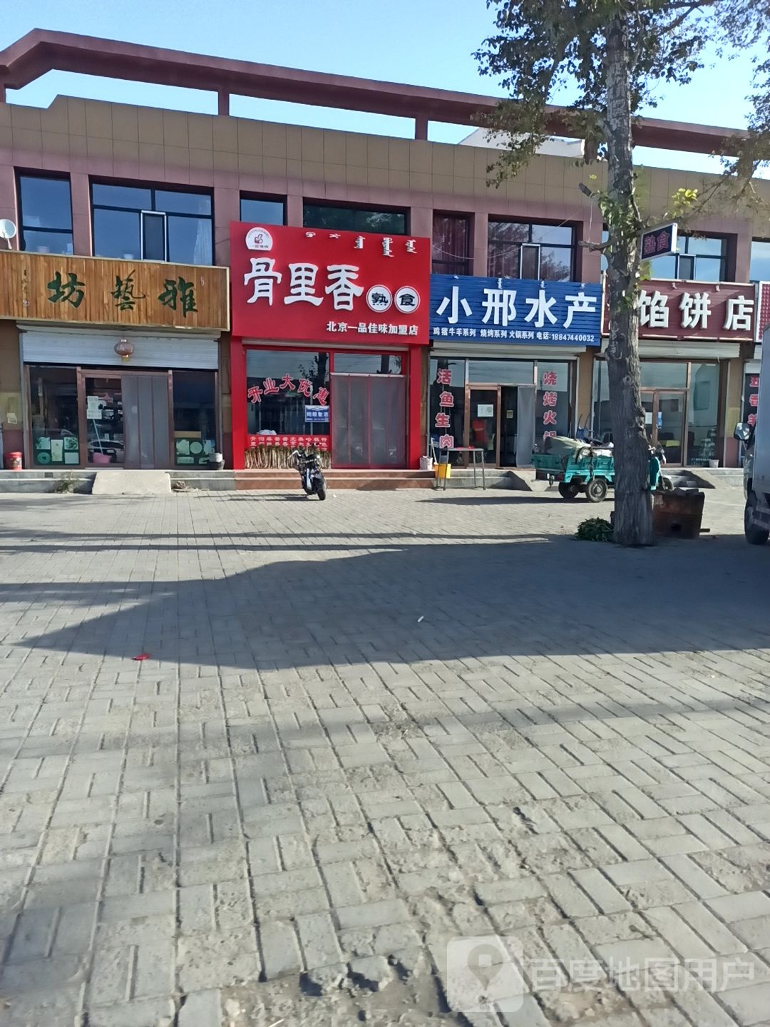 小邢水产